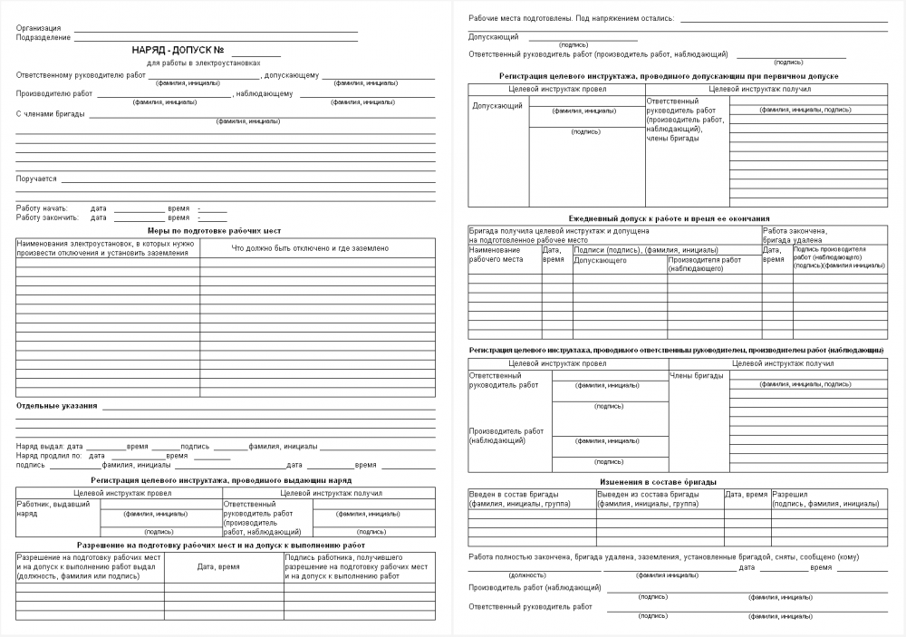 Наряд допуск на электромонтажные работы образец