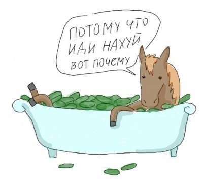 Потому что иди нах*й, вот почему | Пикабу
