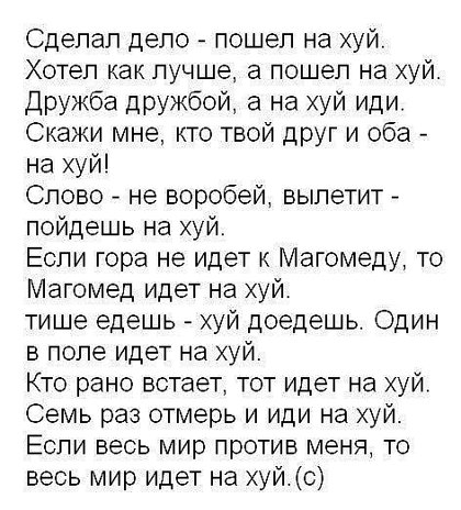 хуй пословица хуй пословица