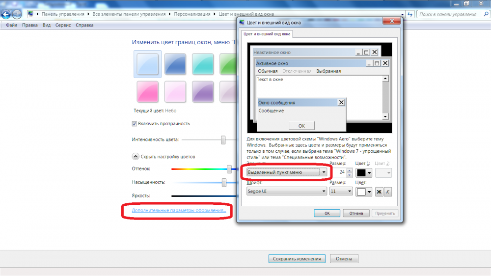 Как поменять цвет выделения виндовс 10. Как поменять цвет выделения. Как изменить цвет выделения в Windows. Как поменять цвет выделения в Windows. Цвет выделения Windows.