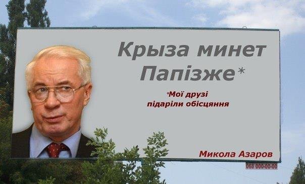Справу Азарова розглядатиме Антикорупційний суд - Цензор.НЕТ 6426