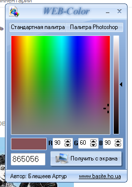 Цветовая палитра