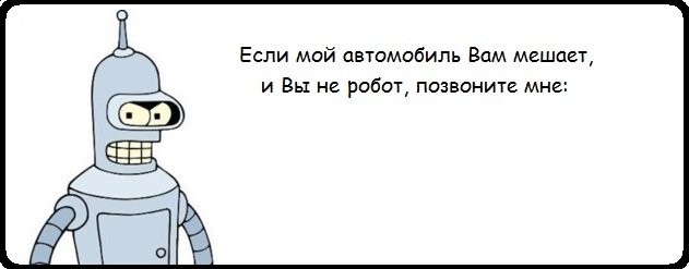 если вам мешает мой автомобиль шаблон скачать