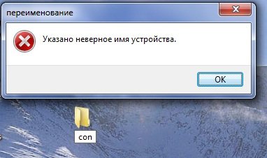 Нельзя создать. Какую папку нельзя создать в Windows.