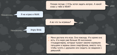 что делать если pbot обиделся и не отвечает на телефон