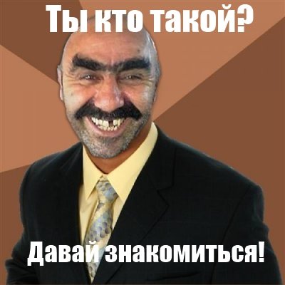 13631747176492 Кто такой ашот мем