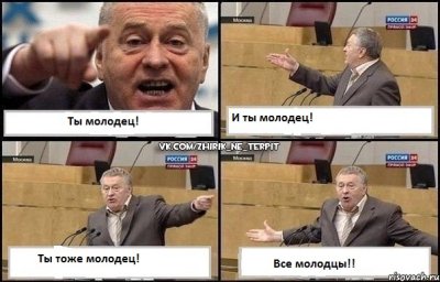гиф молодец так держать. Смотреть фото гиф молодец так держать. Смотреть картинку гиф молодец так держать. Картинка про гиф молодец так держать. Фото гиф молодец так держать