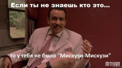 что значит мискузи по французски. Смотреть фото что значит мискузи по французски. Смотреть картинку что значит мискузи по французски. Картинка про что значит мискузи по французски. Фото что значит мискузи по французски