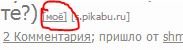 Иллюстрация к комментарию