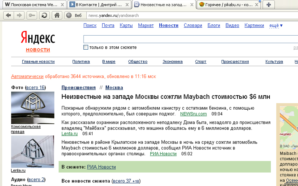 Я очень, очень расстроен..