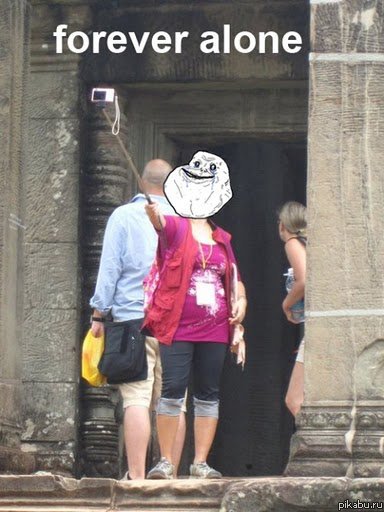 Forever alone - �� ������ ���� ��� �������� ����������������