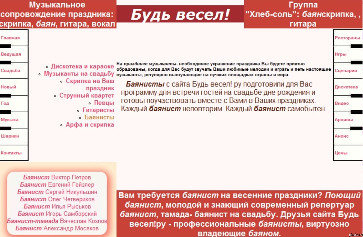 Каждый баян самобытен и неповторим!