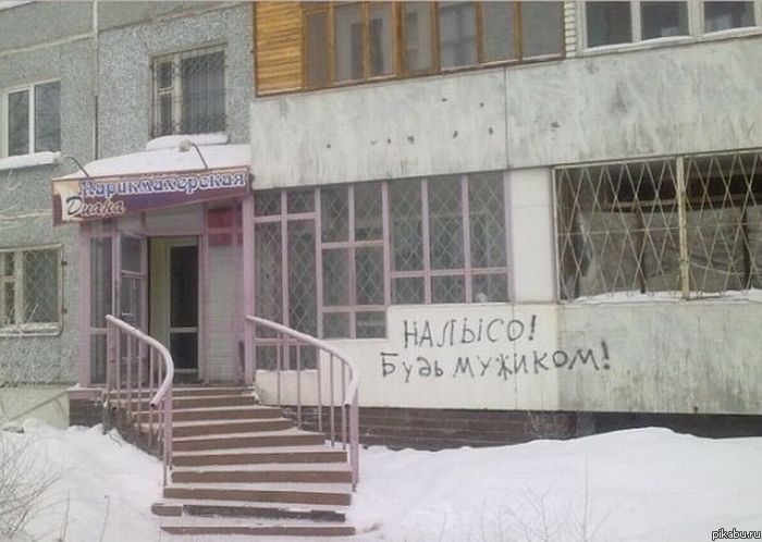 Будь мужиком б**ть..=)