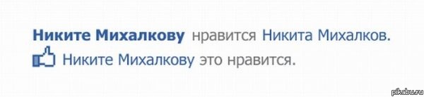 Никита Михалков ставит плюс