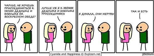    cyanide & happiness ))