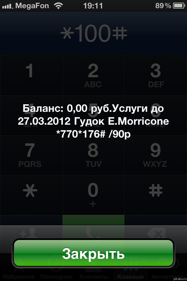 Показать баланс 100. Баланс телефона. Фото баланса на телефоне. Скриншот баланса на телефоне. Баланс на телефоне минус.