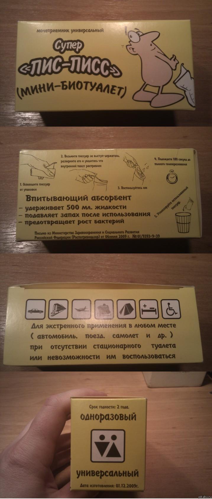 Супер "Пис-Писс" мочеприемник универсальный