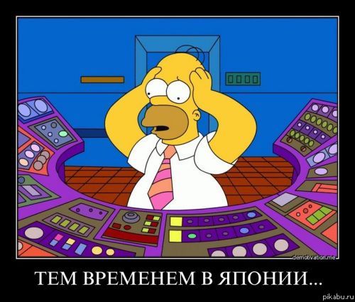 Тем временем в Японии... | Пикабу
