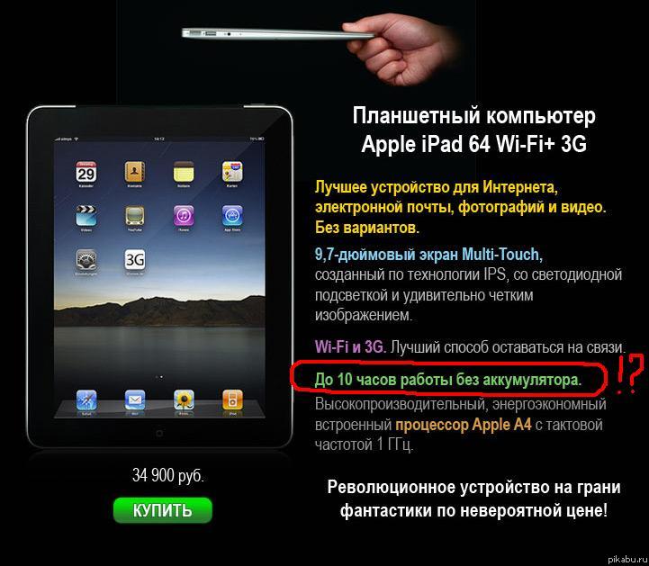 КАК?!...без аккумулятора..0о