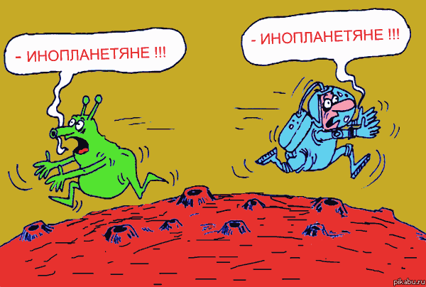 Инопланетяне!) | Пикабу