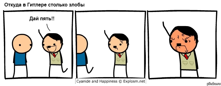 Дай пять,****!