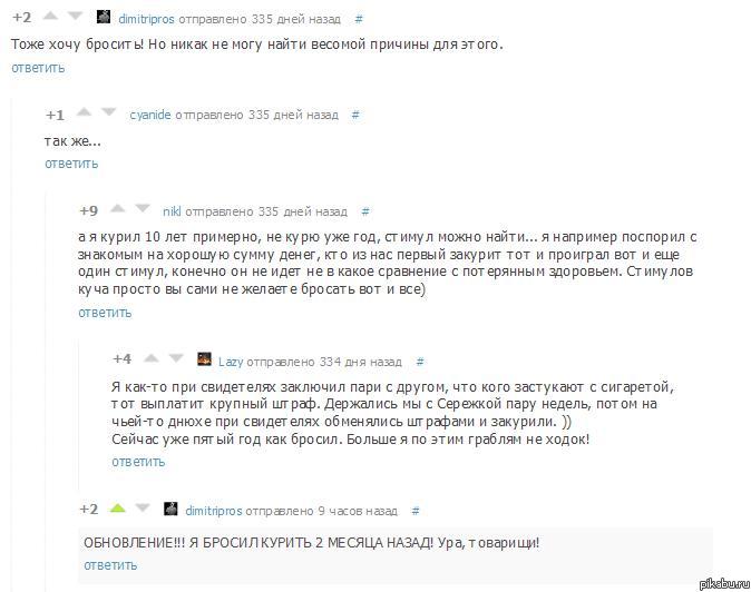 -1       : http://pikabu.ru/story/kogda_vyi_brosite_kurit_46327