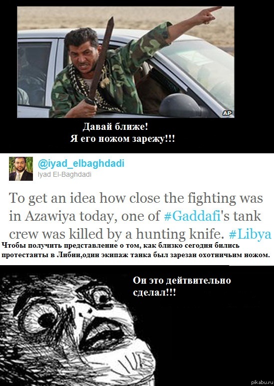 А тем временем в Ливии