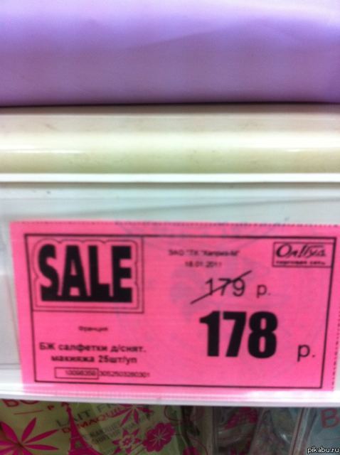 Все бегом на распродажу!