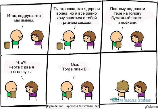 План Б | Пикабу