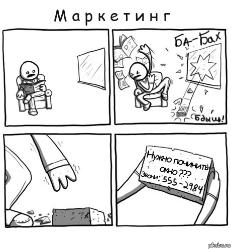 Маркетинг