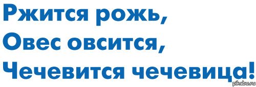 Ржится рожь...