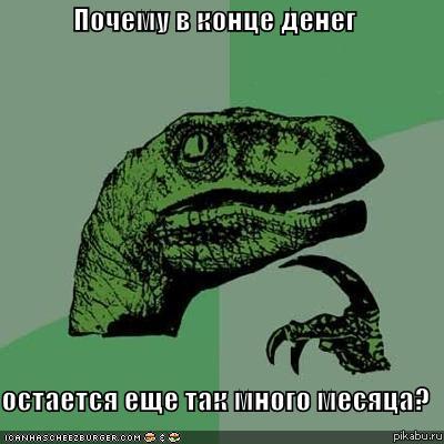 Почему?