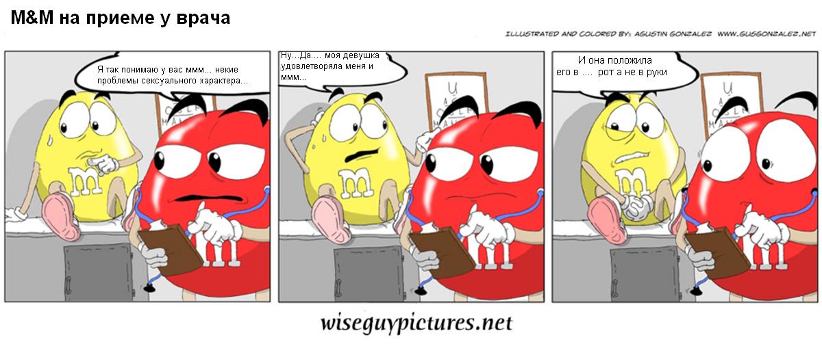 M&Ms На приеме у врача