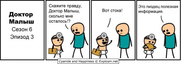 Доктор Малыш