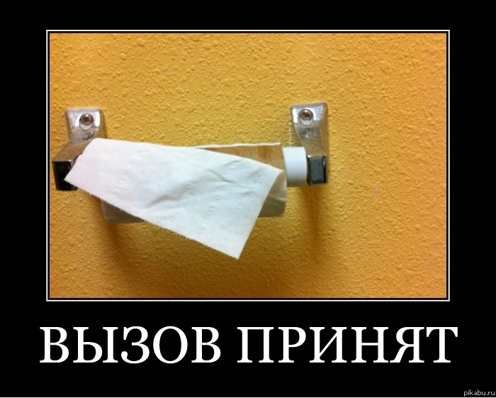 Вызов принят вопросы. Вызов принят вопросы