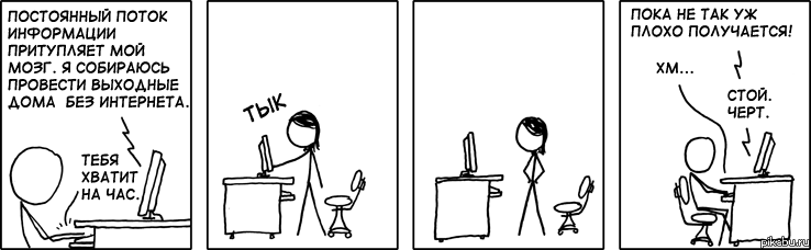 Выходные без интернета.