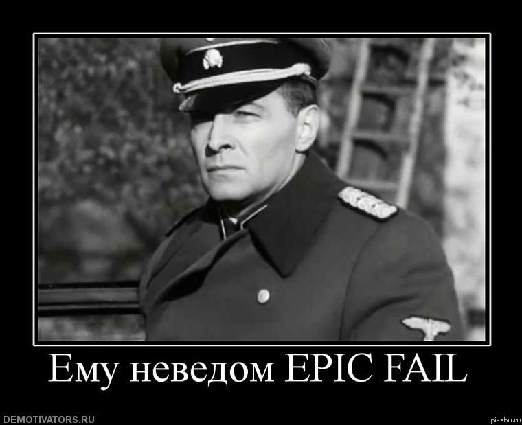 Epic Fail
