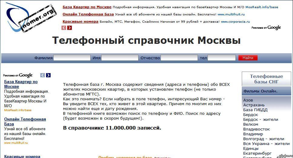 Телефонный справочник Москвы http://www.nomer.org/moskva/ | Пикабу