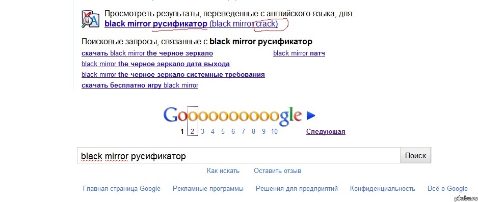 Русификация по версии гугла