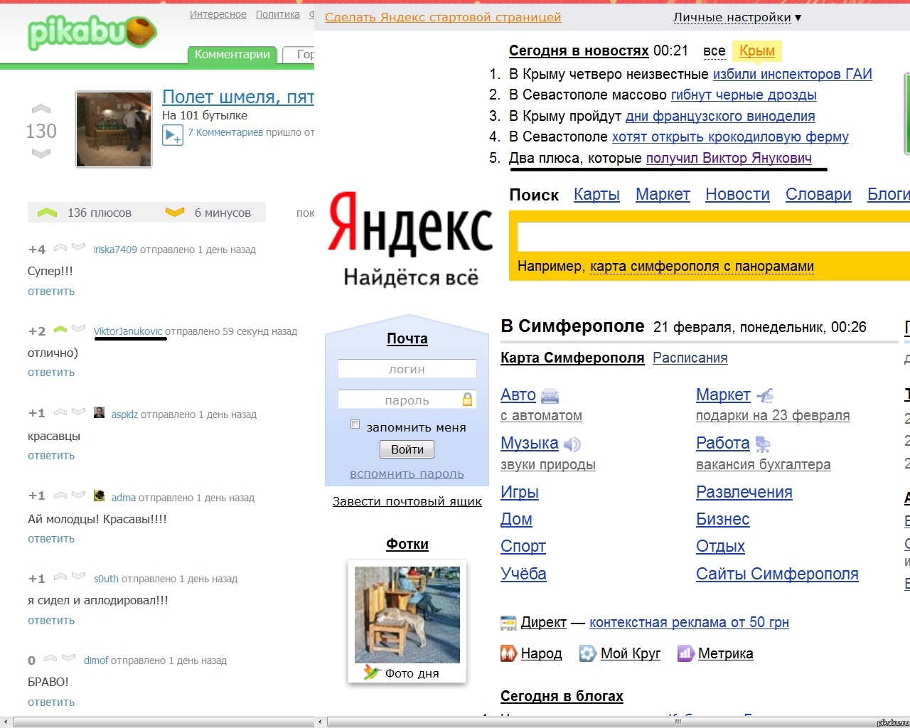 Пикабу, Яндекс, Янукович.