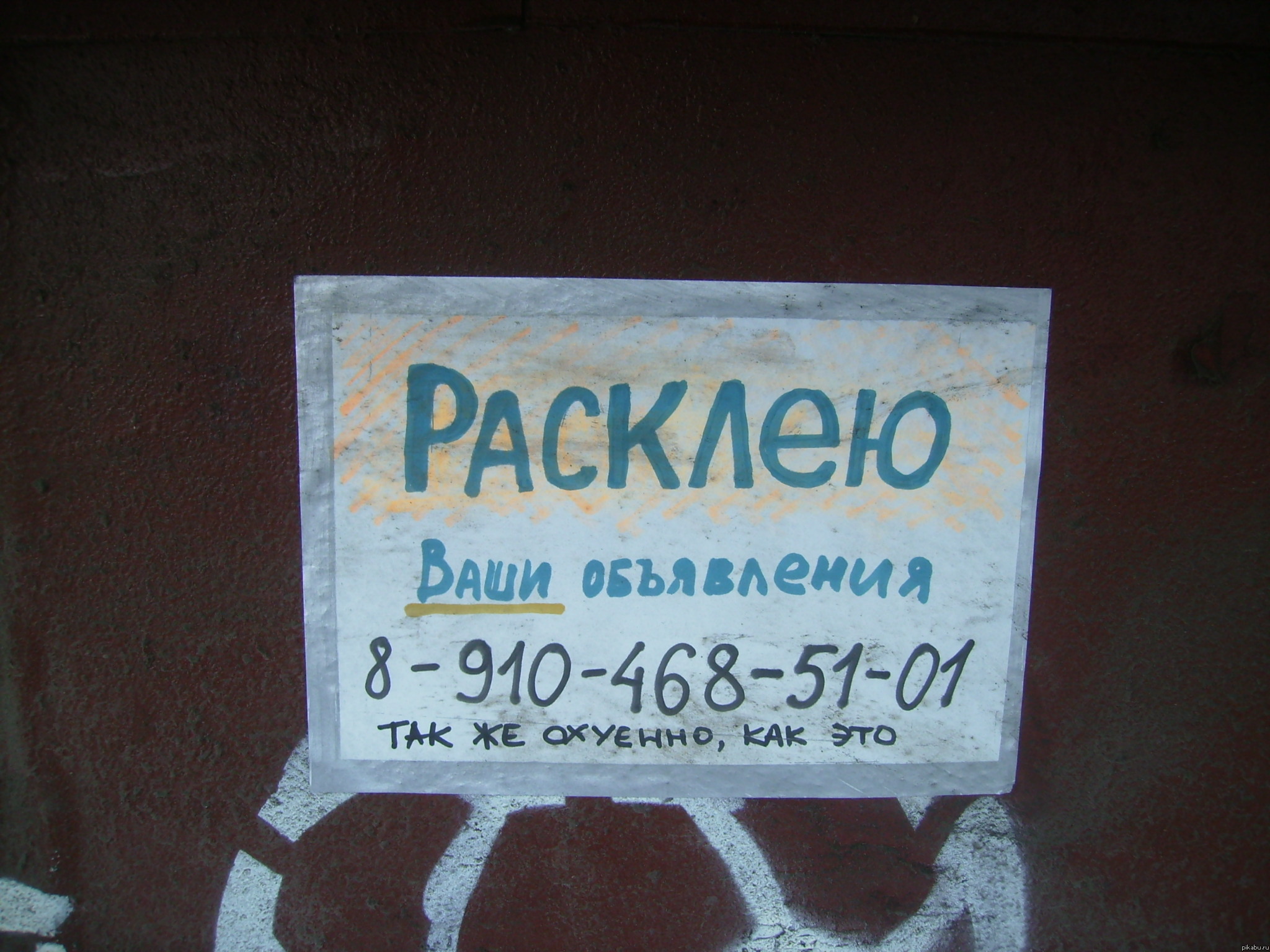 Реклама рекламы