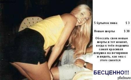 Бесценно!