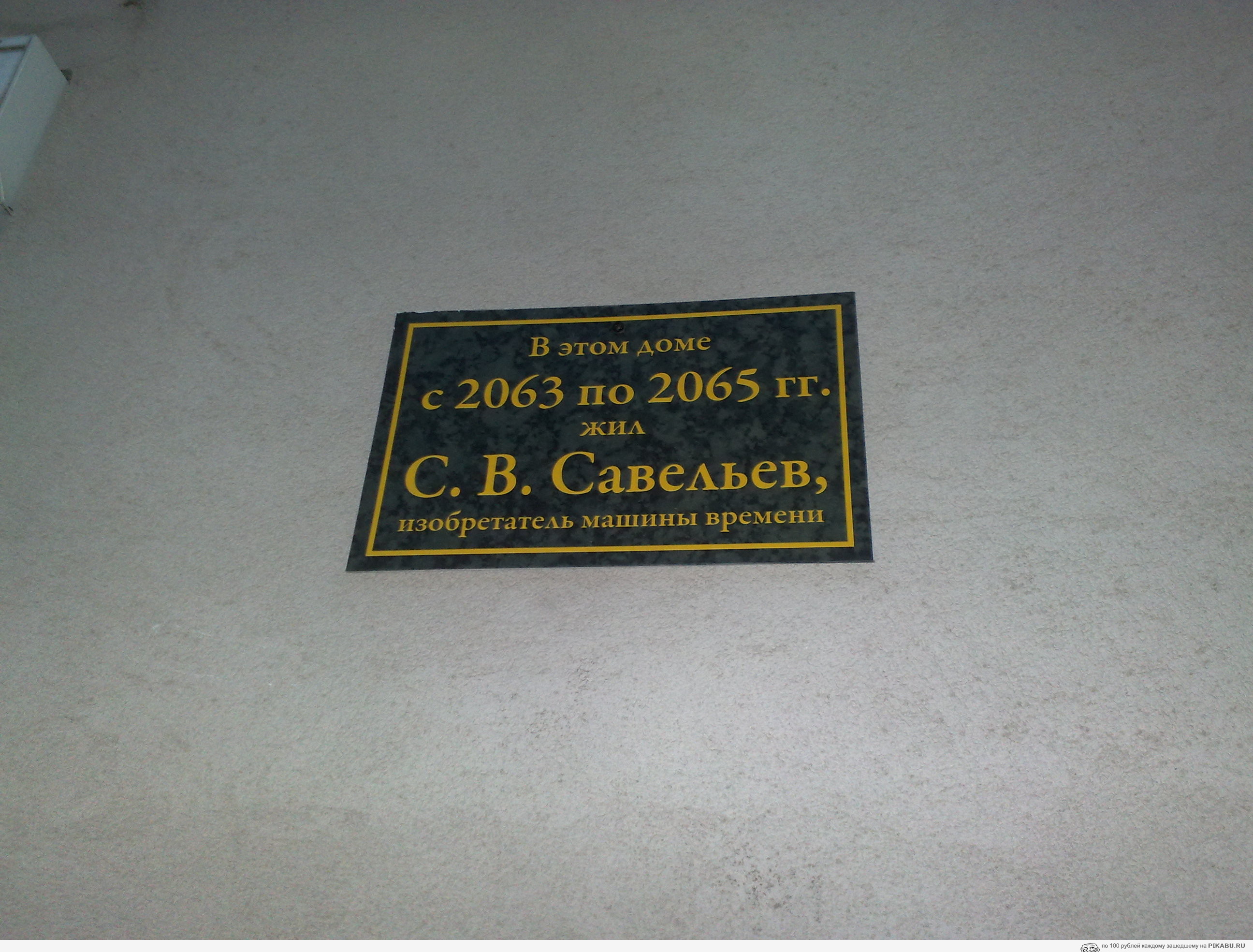 Пару лет в будущем...