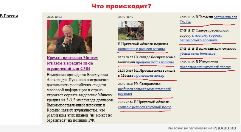 Что твориться в нашей стране?