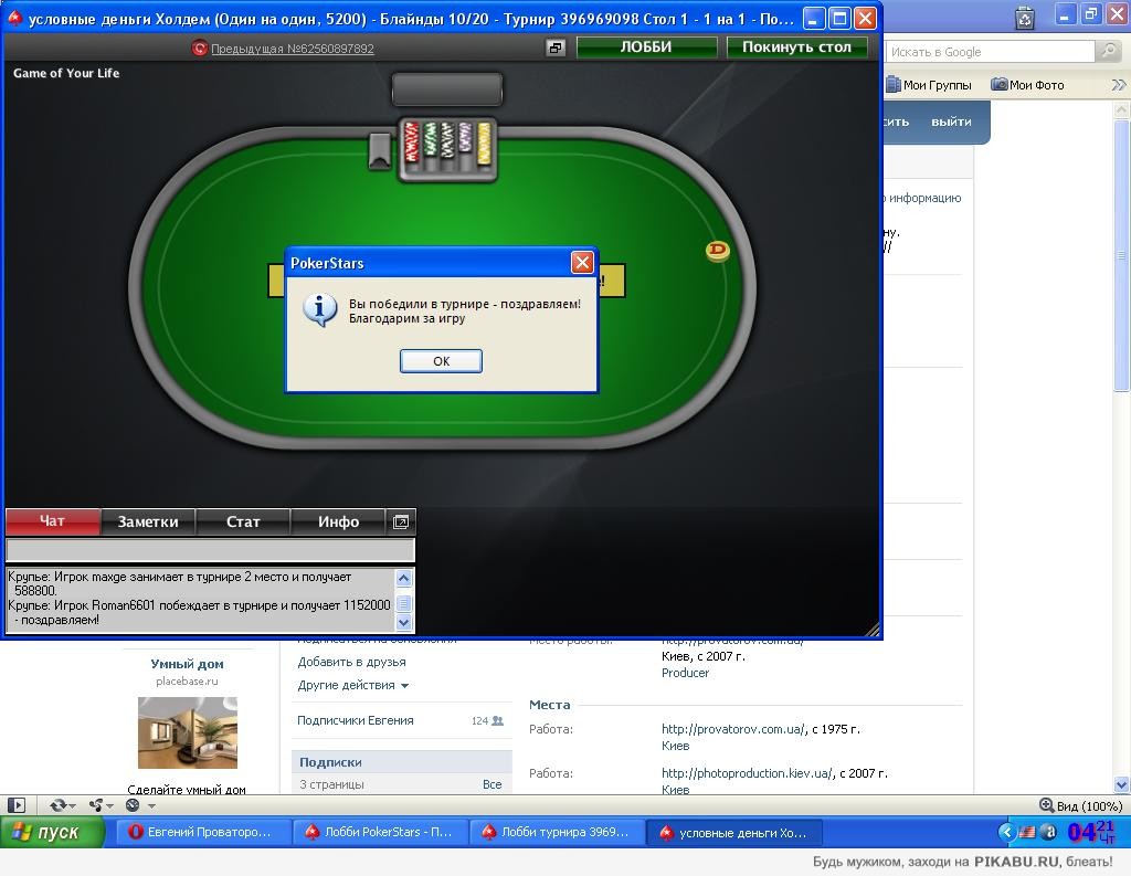 На днях выиграл на турнире в онлайн покере)) Есть кто покер любит на  Пикабу?)) | Пикабу