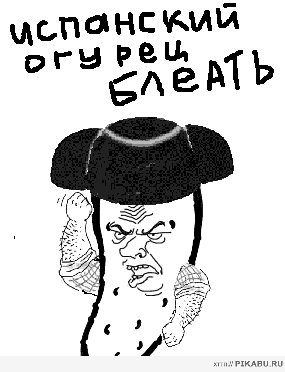 ИСПАНСКИЙ ОГУРЕЦ