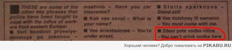 Английским полицейским приходиться учить русский...
