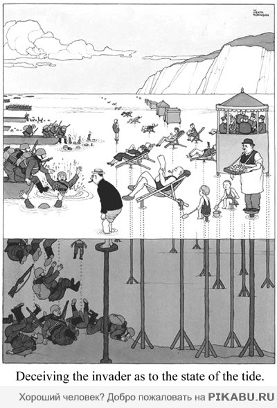 Военная хитрость | Пикабу