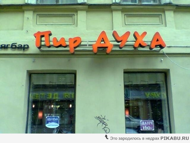 Блеать! кто такие названия для баров придумывает!