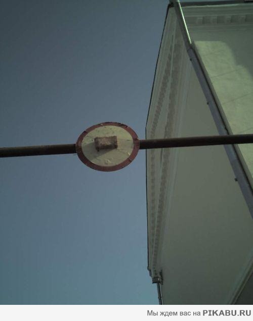 Проезд запрещён!